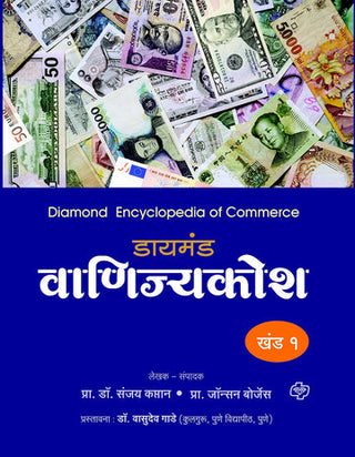 Diamond Vanijya Kosh Khand 1 te 5