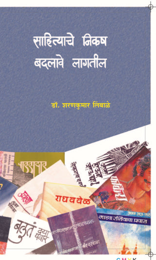 Sahityache Nikash Badalave Lagatil