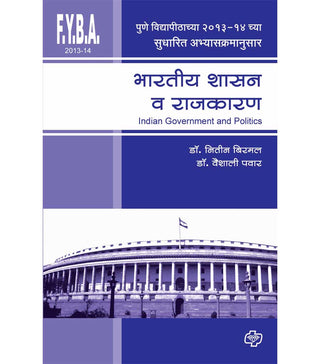 Bharatiya Shasan Va Rajkaran