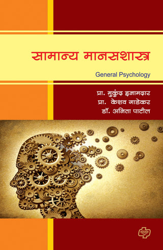 Samanya Manasshshastra