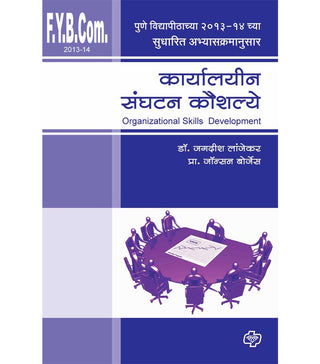 Karyalayin Sanghatan Kaushalye