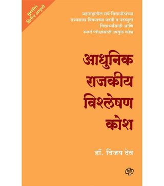 Adhunik Rajkiya Vishelshan Kosh