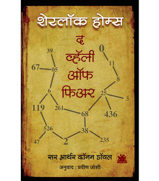भीतीची दरी