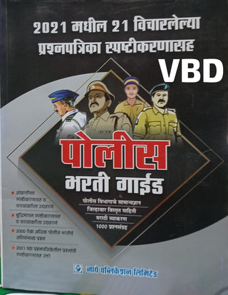 Police Bharti Guide