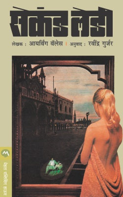 दुसरी महिला