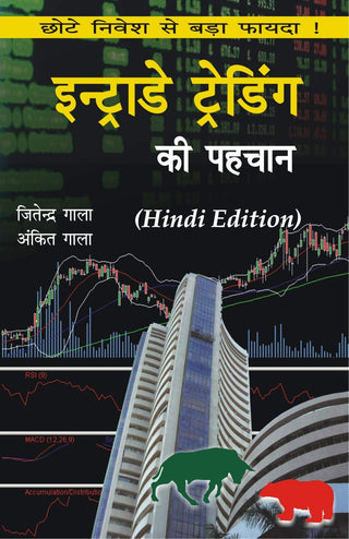 इंट्राडे ट्रेडिंग की पेहचान