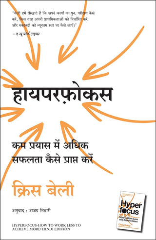 Hyperfocus: Kam Prayas Mein Adhik Safalta Kaise Prapt Karein