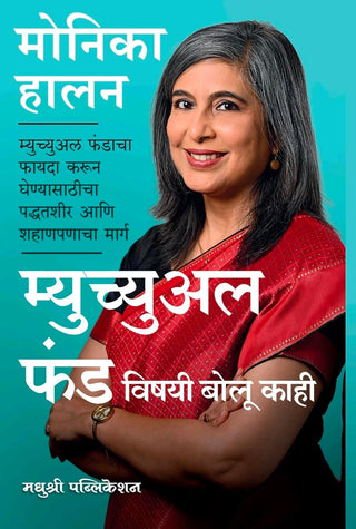 Mutual Fund Vishayi Bolu Kahi