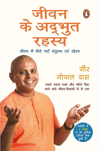 जीवन के अभूत रहस्य