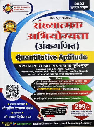 सांख्यतमक अभियोगता (अंकगणित)