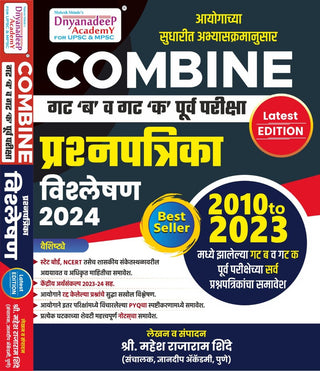Dnyandeep Combine Gat B va Gat K Purva Pariksha Prashnapatrika Vishleshan 2024 - 2010 to 2023 che Prashnapatrika