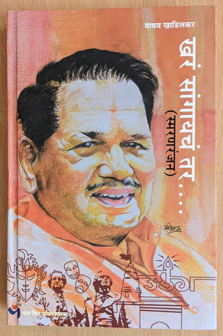 Khara Sangayach Tar