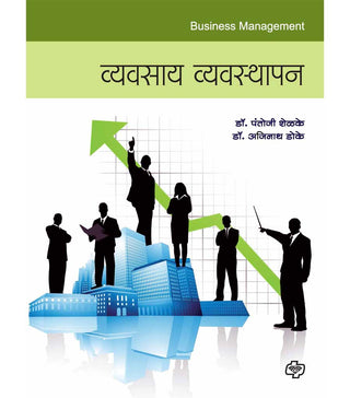 व्यावसाय व्यावस्थापन