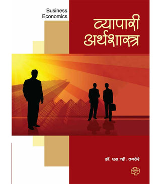 Vyapari Arthshastra