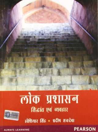Lok Prashasan : Siddhant Evam Vyavhar