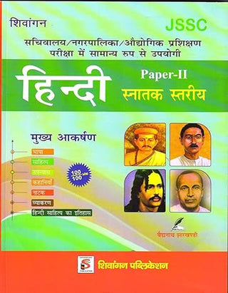 JSSC/ITI Hindi Paper-2