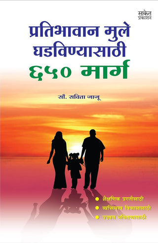 Pratibhawaan Mule Ghadvinyasathi 650 Marg