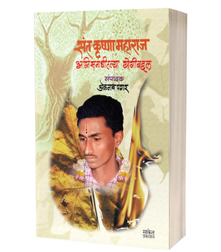 Agnisamadhitala Yogi Krishna Maharaj