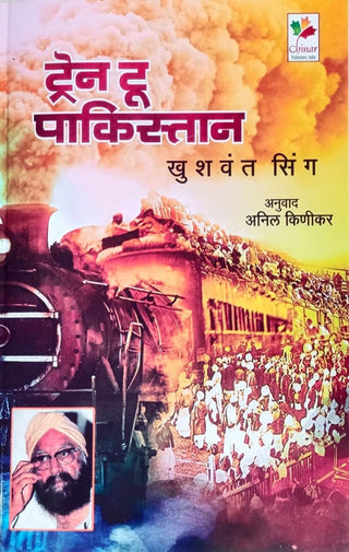 Train to Pakistan