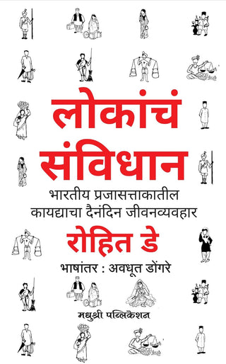 LOKANCHE SANVIDHAN