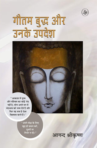गौतम बुद्ध और उनके उपदेश