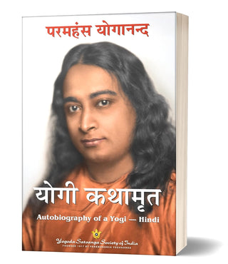 Yogi Kathaamrit (Hindi)