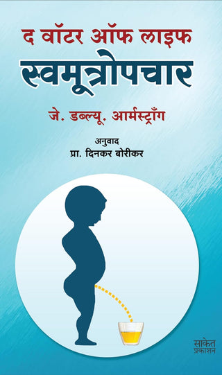 The Water Of Life: Swamutropachar
