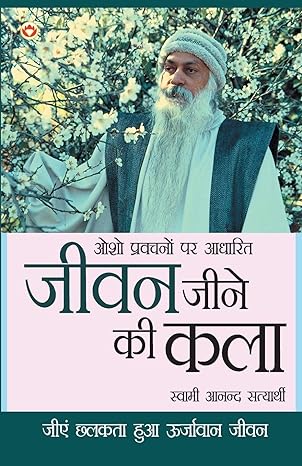 Jeevan Jine Ki Kala PB Hindi