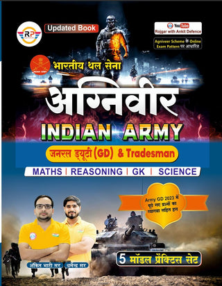 Indian Army Agniveer GD + Tradesman