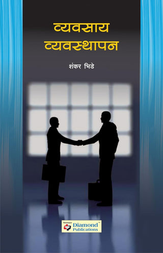 Vyavasaay Vyyavasthapan