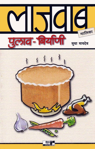 Lajawab Pulav - Biryani