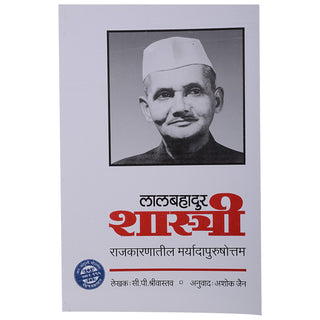 Lal Bahadur Shastri