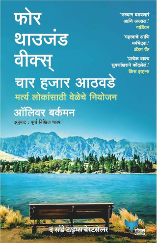 Four Thousand Weeks (Marathi) | Char Hajar Athavde