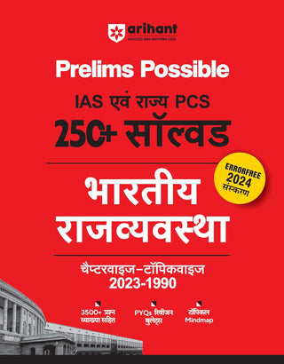 Arihant Prelims Possible IAS and State PCS Examinations 250+ Solved Chapterwise Topicwise (1990-2023) Indian Polity Hindi