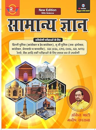 Ankit Bhati Samanya Gyan New Edition