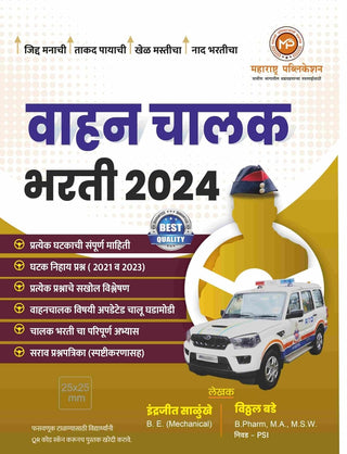 Vahan Chalak Bharti 2024