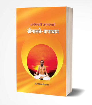 Arogyadayi Jagnyasathi Yogasane - Pranayam