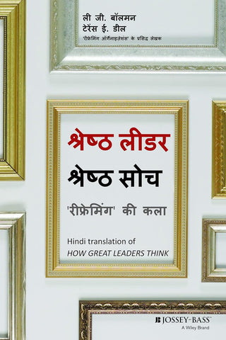 Shreshtha Leader Shrestha Soch : Reframing ki kala