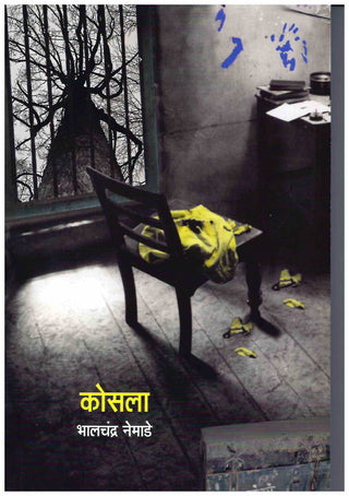 कोसला मराठी