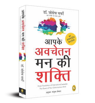 Aapke Avchetan Man Ki Shakti