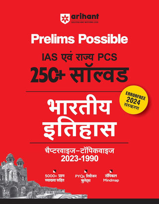 Arihant Prelims Possible IAS and State PCS Examinations 250+ Solved Chapterwise Topicwise (1990-2023) Indian History Hindi