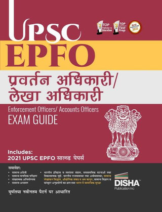 UPSC EPFO Pravartan/ Lekha Adhikari (Enforcement Officers/ Accounts Officers) Exam Guide