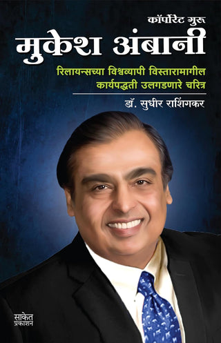 Mukesh Ambani