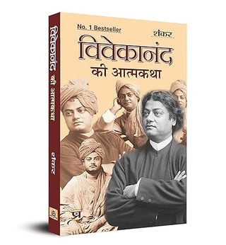Vivekanand Ki Atmakatha