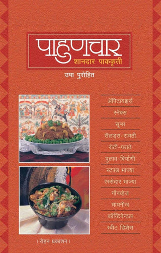 Pahunchar