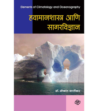 Havamanshastra va sagarvidnyan