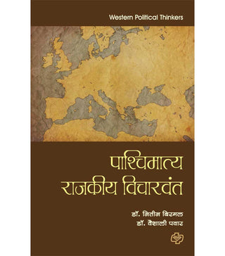 Pashchimattya Rajkiya Vicharwant