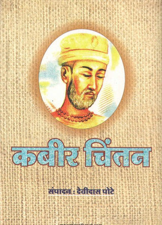 KABIR CHINTAN