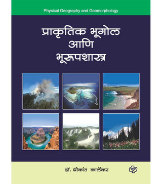 प्रकृतिक भुगोल आनि भूरूपशास्त्र