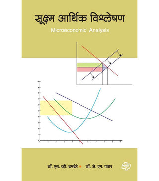 Sukshma Aarthik Vishleshan